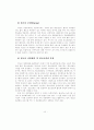 독일의 청소년복지사업 연구 14페이지