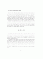 독일의 청소년복지사업 연구 17페이지