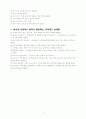 백세현 교수 강의를 통한  비만(Obesity)의 이해 4페이지
