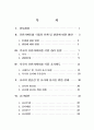유전자재조합 식품의 표시방안 연구 3페이지