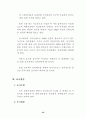 유전자재조합 식품의 표시방안 연구 36페이지