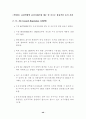 유전자재조합 식품의 표시방안 연구 44페이지