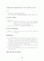 유전자재조합 식품의 표시방안 연구 47페이지