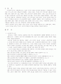 조선 전기와 후기시대 시가의 특성 2페이지