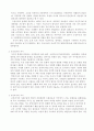 조선 전기와 후기시대 시가의 특성 4페이지