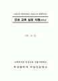 인성교육 실천 사례 1페이지