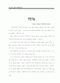 인성교육 실천 사례 9페이지