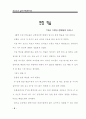 인성교육 실천 사례 13페이지