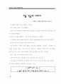 인성교육 실천 사례 15페이지