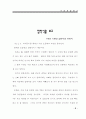 인성교육 실천 사례 16페이지