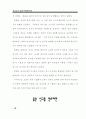 인성교육 실천 사례 17페이지