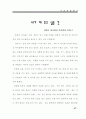 인성교육 실천 사례 34페이지
