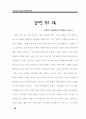 인성교육 실천 사례 43페이지