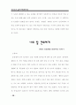 인성교육 실천 사례 45페이지