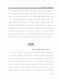 인성교육 실천 사례 48페이지