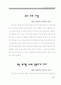 인성교육 실천 사례 54페이지