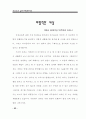 인성교육 실천 사례 59페이지