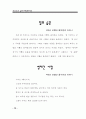 인성교육 실천 사례 79페이지