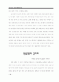 인성교육 실천 사례 83페이지
