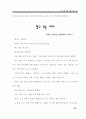 인성교육 실천 사례 88페이지