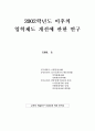 대학 입학제도 개선에 관한 연구 2페이지