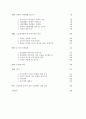 대학 입학제도 개선에 관한 연구 4페이지