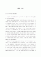 대학 입학제도 개선에 관한 연구 5페이지