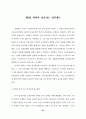 대학 입학제도 개선에 관한 연구 37페이지