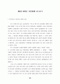 대학 입학제도 개선에 관한 연구 86페이지