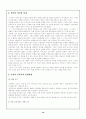 인사관리 모집과 선발 19페이지