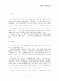 [인문과학] 오리엔탈리즘을 읽고나서 2페이지