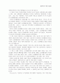 [인문과학] 오리엔탈리즘을 읽고나서 4페이지