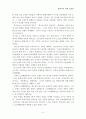[인문과학] 오리엔탈리즘을 읽고나서 5페이지