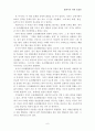 [인문과학] 오리엔탈리즘을 읽고나서 6페이지