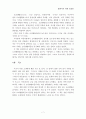 [인문과학] 오리엔탈리즘을 읽고나서 7페이지