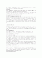 총괄생산계획 - 총괄생산계획의 필요성, 의의 및 전략 3페이지