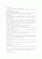 총괄생산계획 - 총괄생산계획의 필요성, 의의 및 전략 8페이지