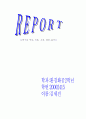 탁구 리포트 총정리 1페이지