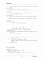 교육행정학원론 책 요약본 8페이지