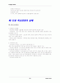 교육행정학원론 책 요약본 23페이지