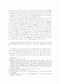 한국교육사 - 조선시대 교육기관 4페이지