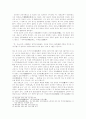 한국교육사 - 조선시대 교육기관 8페이지