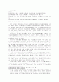 한국교육사 - 조선시대 교육기관 10페이지