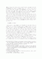 한국교육사 - 조선시대 교육기관 13페이지