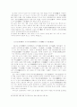 한국교육사 - 조선시대 교육기관 16페이지