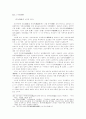 한국교육사 - 조선시대 교육기관 21페이지