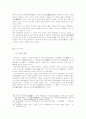 한국교육사 - 조선시대 교육기관 33페이지