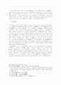 한국교육사 - 조선시대 교육기관 37페이지