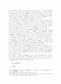 한국교육사 - 조선시대 교육기관 41페이지