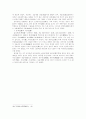 한국교육사 - 조선시대 교육기관 46페이지